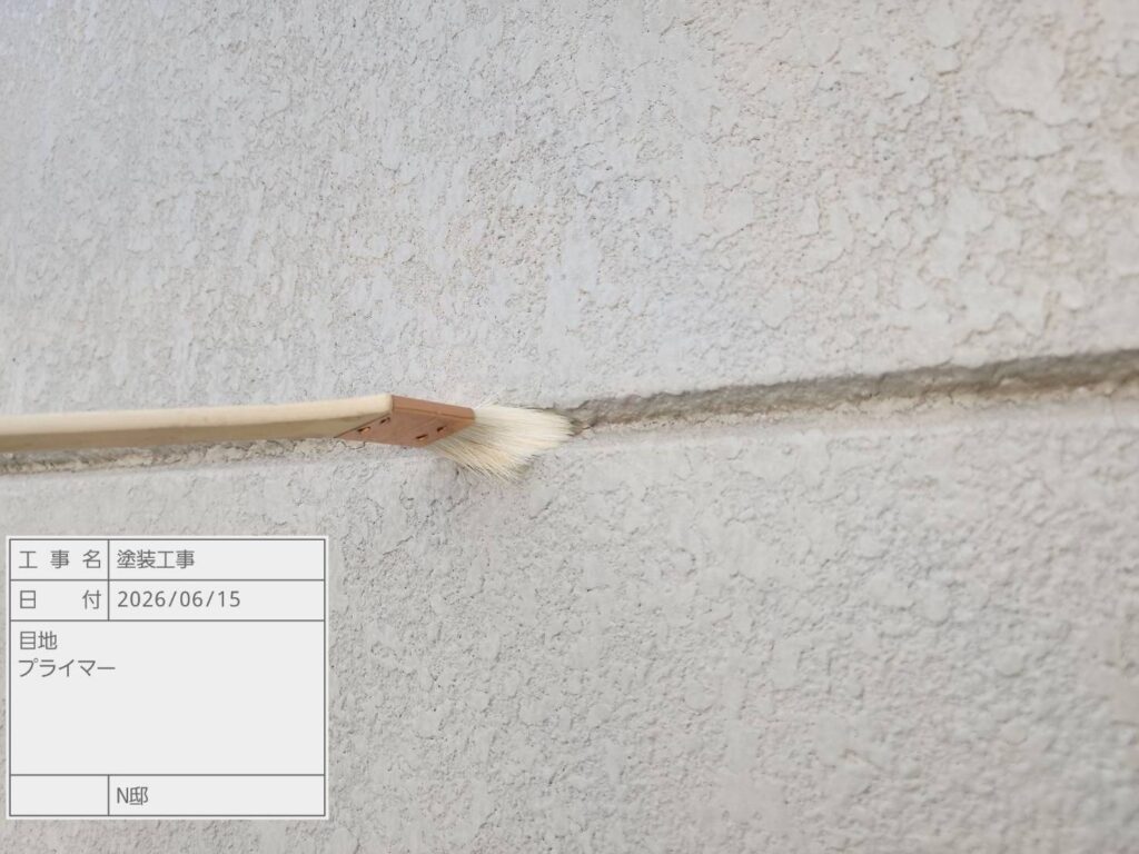 プライマー塗布